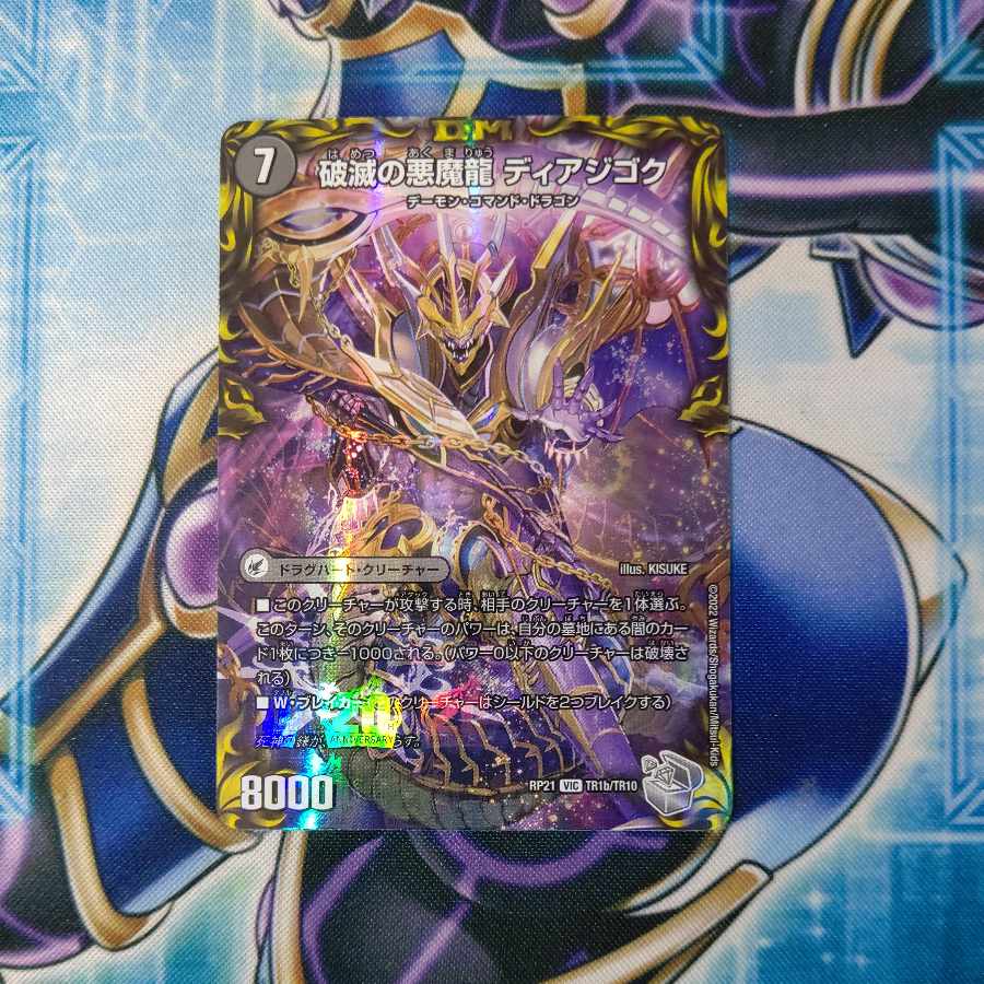 Darkness Demon Dragon Diazhigok of Ruination (20th Silver Treasure) VIC TR1a/TR10|TR1b/TR10
