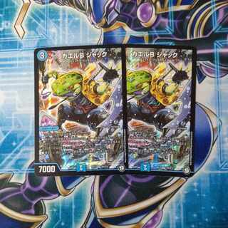 カエルB ジャック SR S5/S12 ２枚セット 1枚