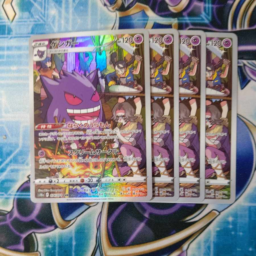 ゲンガー CHR 074/071 4枚セット