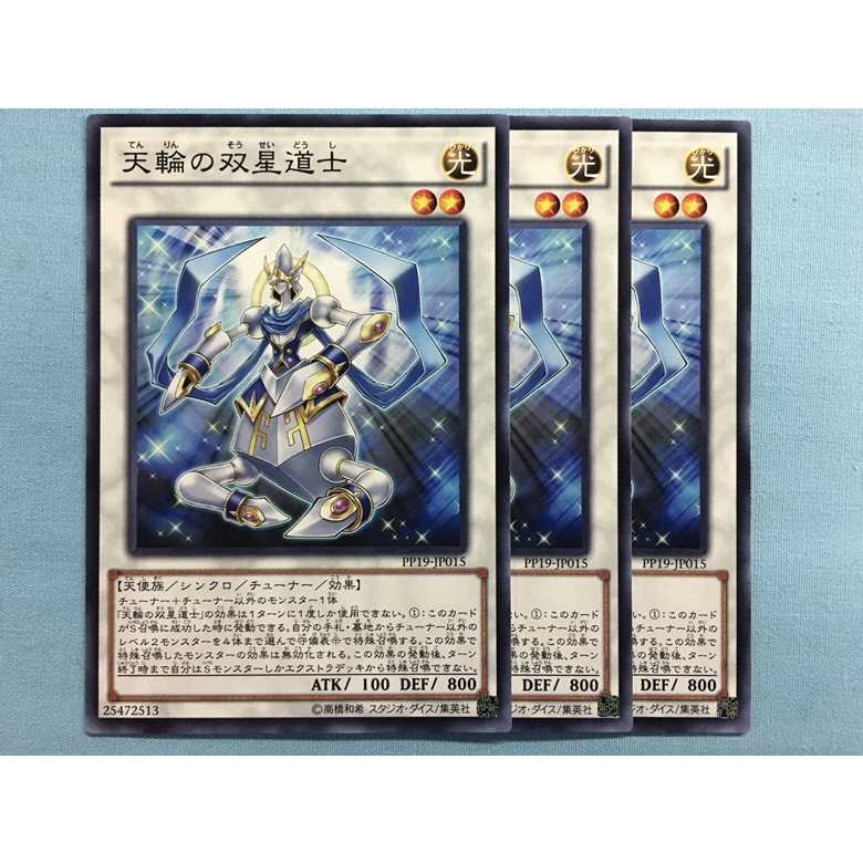 天輪の双星道士 3枚