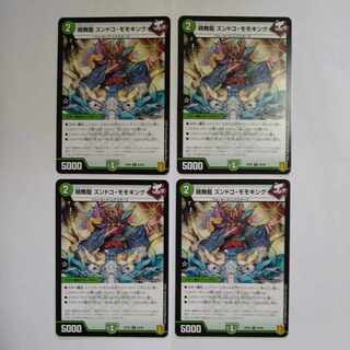 晴舞龍 ズンドコ・モモキング U 44/95　4枚セット