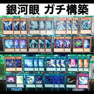 遊戯王 銀河眼 デッキ フォトンオービタル 残光竜 光波竜 FAフォトン