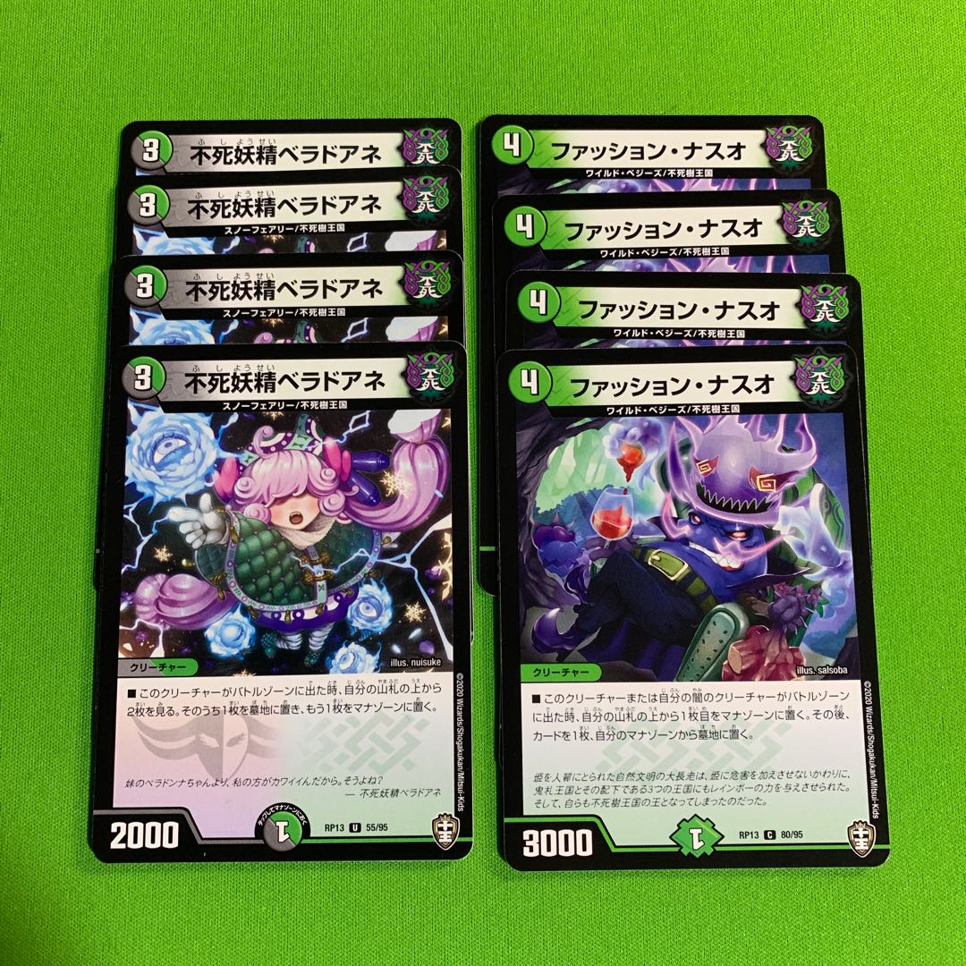 各4枚 不死妖精ベラドアネ ファッション・ナスオ