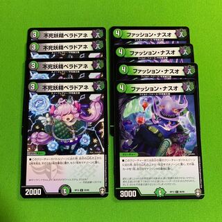 各4枚 不死妖精ベラドアネ ファッション・ナスオ