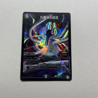 The Ninth Old King Promo