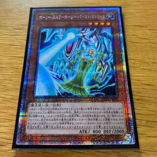 ホーリーエルフバーストストリーム プリズマ