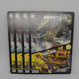 暴発秘宝ベンゾ｜星龍の暴発 R 61/130