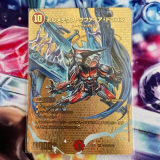 1 VR Psychic9/Psychic50, Bormetheus Sapphire Dragon