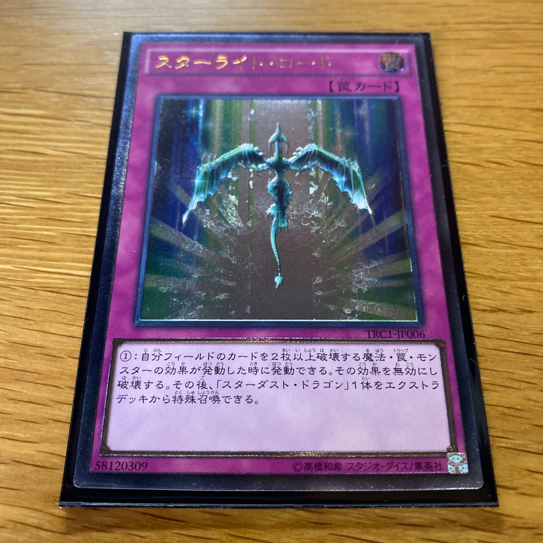 Starlight Road Ultimate Rare JP006