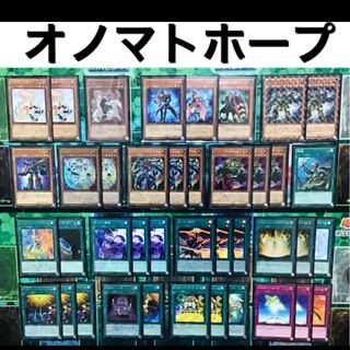 遊戯王 オノマトホープ デッキ 未使用スリーブ付き