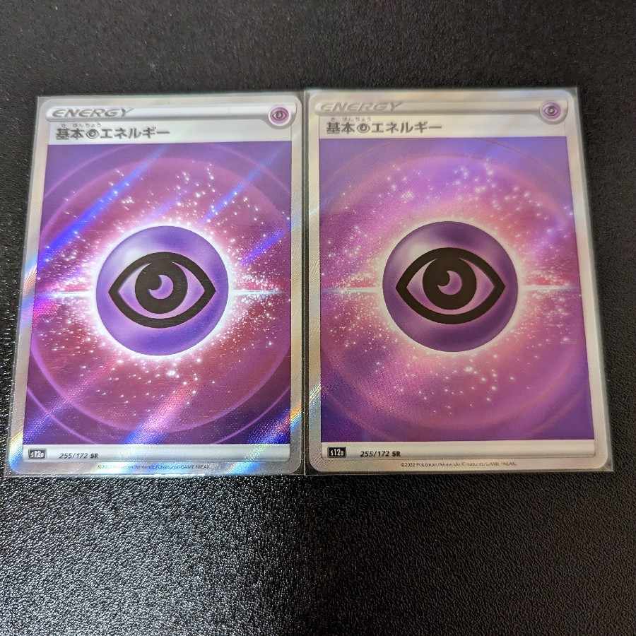 基本超エネルギー SR 255/172