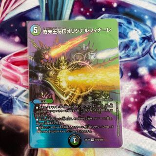 終末王秘伝オリジナルフィナーレ VR 11/95 1枚