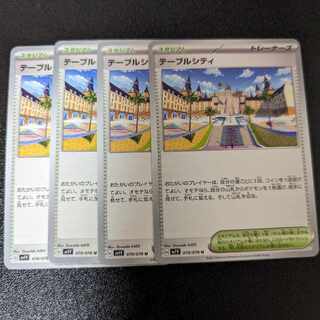 テーブルシティ U 078/078