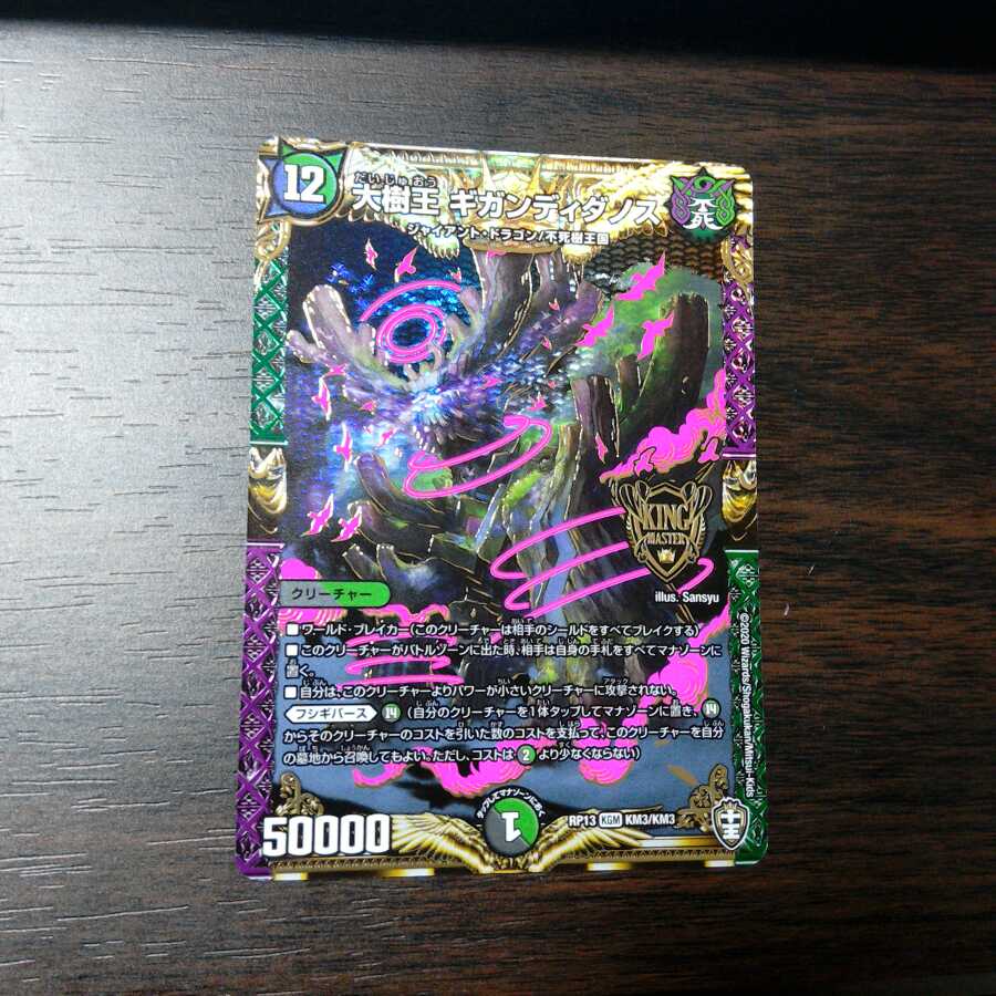 大樹王　ギガンディダノス　KGM（キングマスター）　1枚