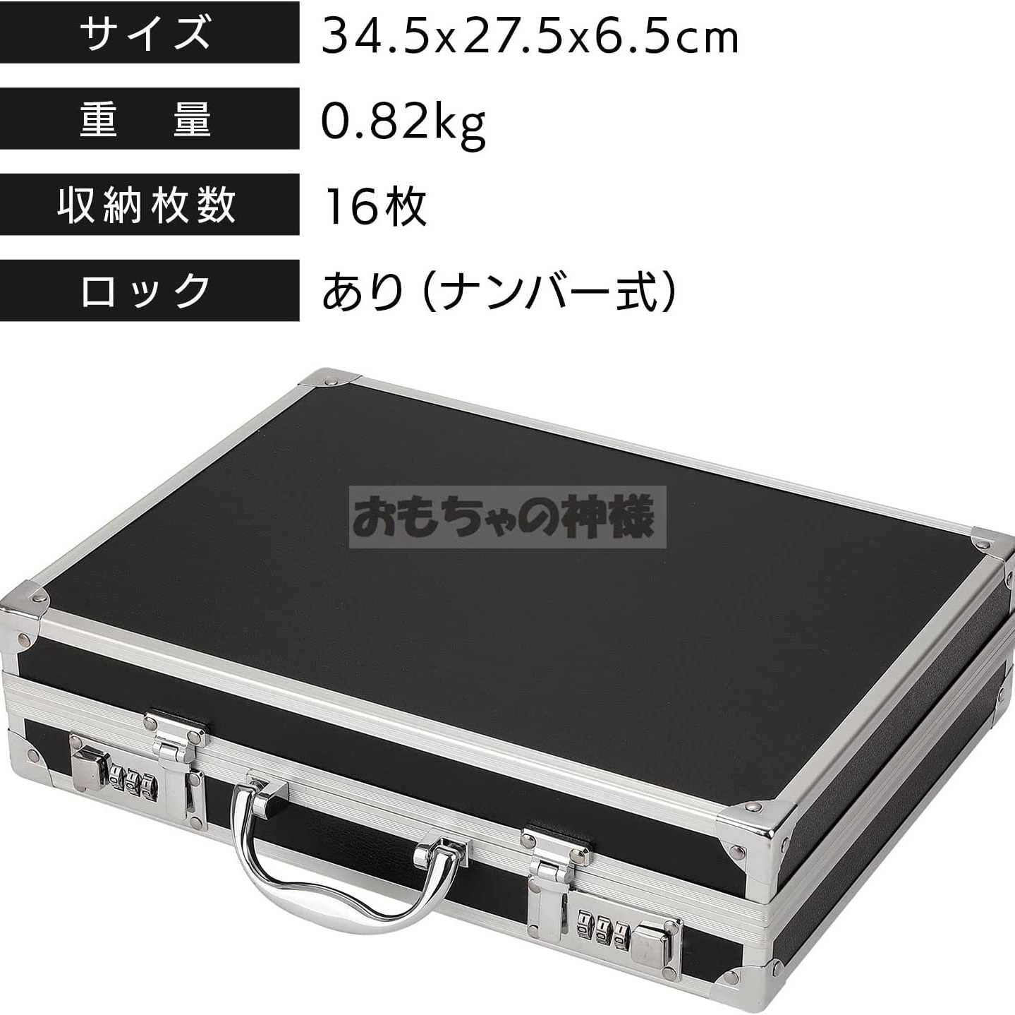 God of Toys] Attache case, 16 card storage, lockable, 34.5 x 27.5 x 6.5 cm (PSA)