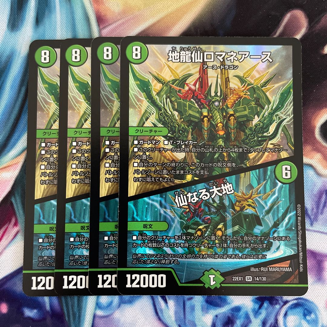 (Exclusive) Earth Dragon Sen Romane Earth｜Senaru Daichi SR 14/130 4 pieces