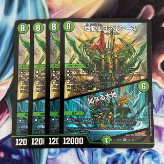 (Exclusive) Earth Dragon Sen Romane Earth｜Senaru Daichi SR 14/130 4 pieces