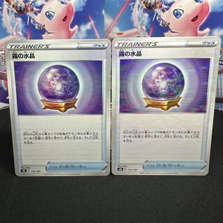 霧の水晶(キラ)