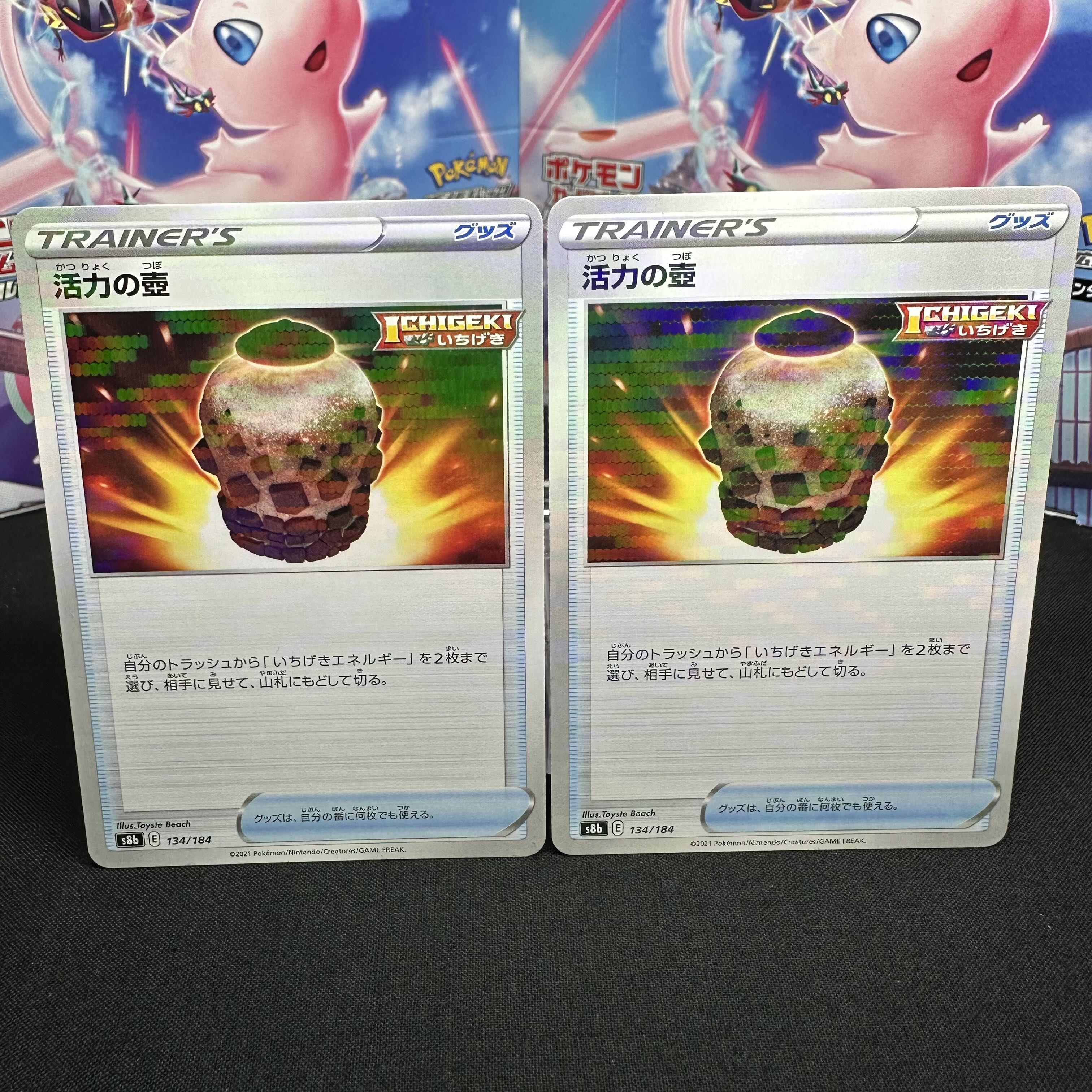 活力の壺(キラ) 134/184