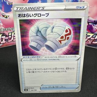 Oharai Globe (Kira) 142/184