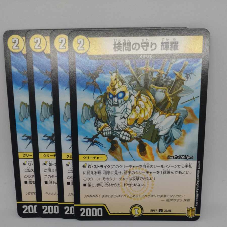 検問の守り 輝羅 U 33/95