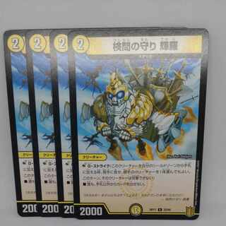 検問の守り 輝羅 U 33/95