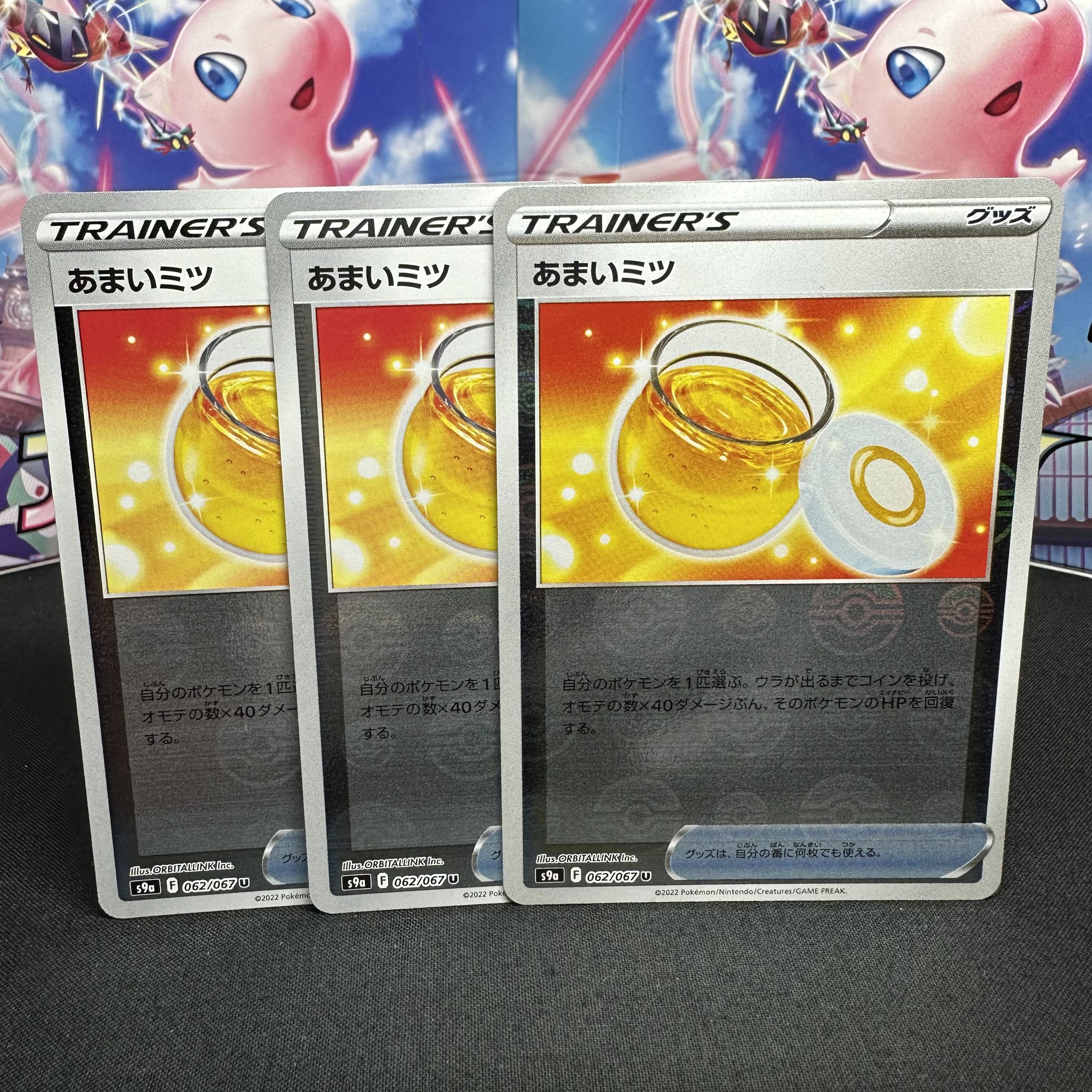 あまいミツ(ミラー) U 062/067