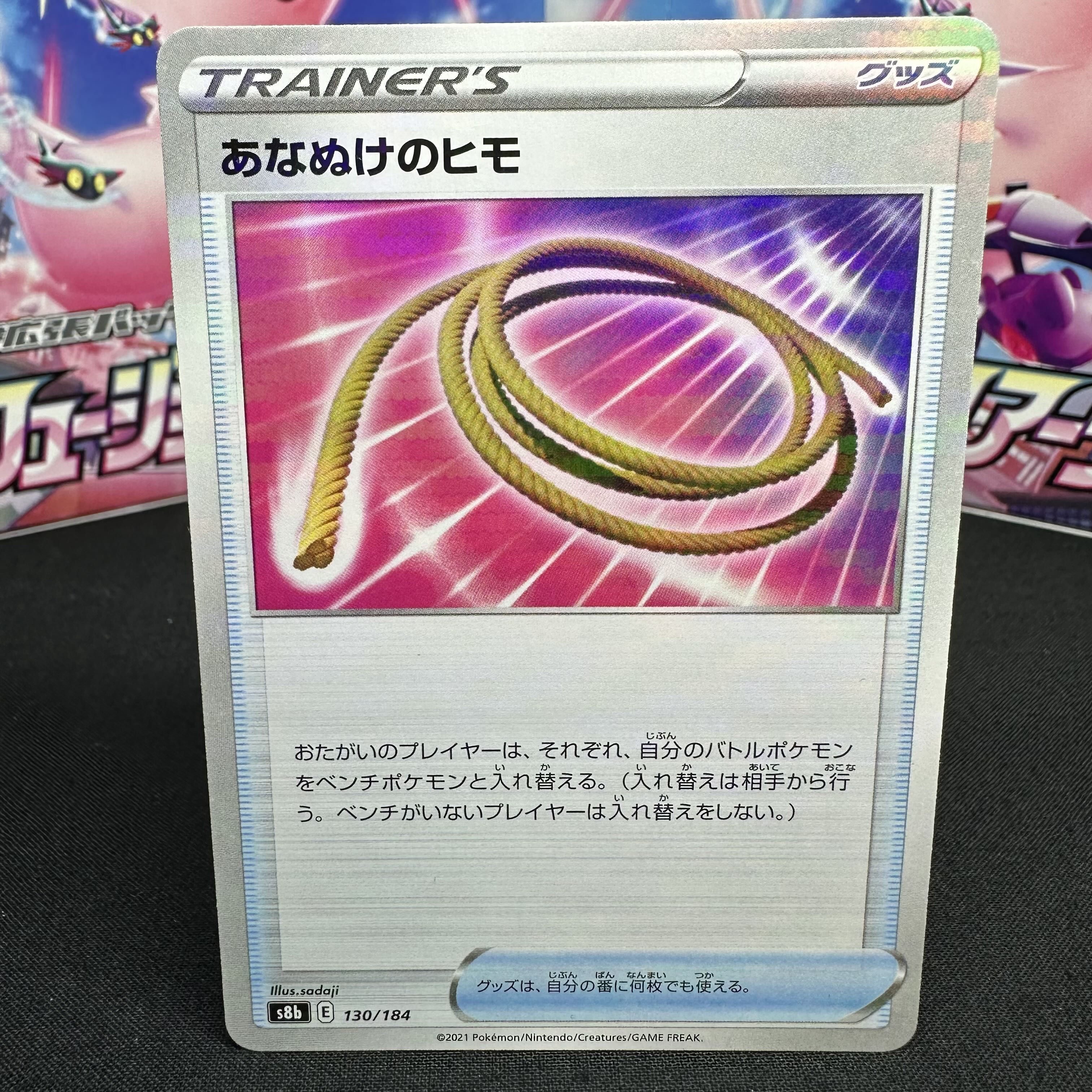 あなぬけのヒモ(キラ) 130/184