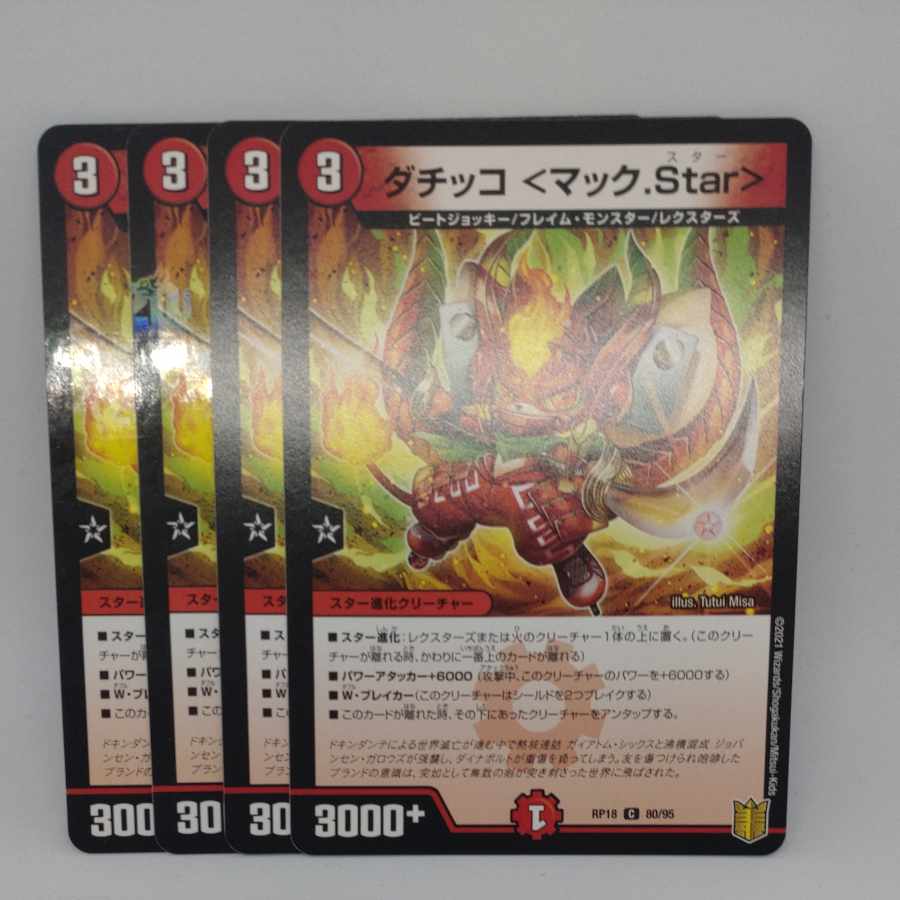 ダチッコ <マック.Star> C 80/95 1枚