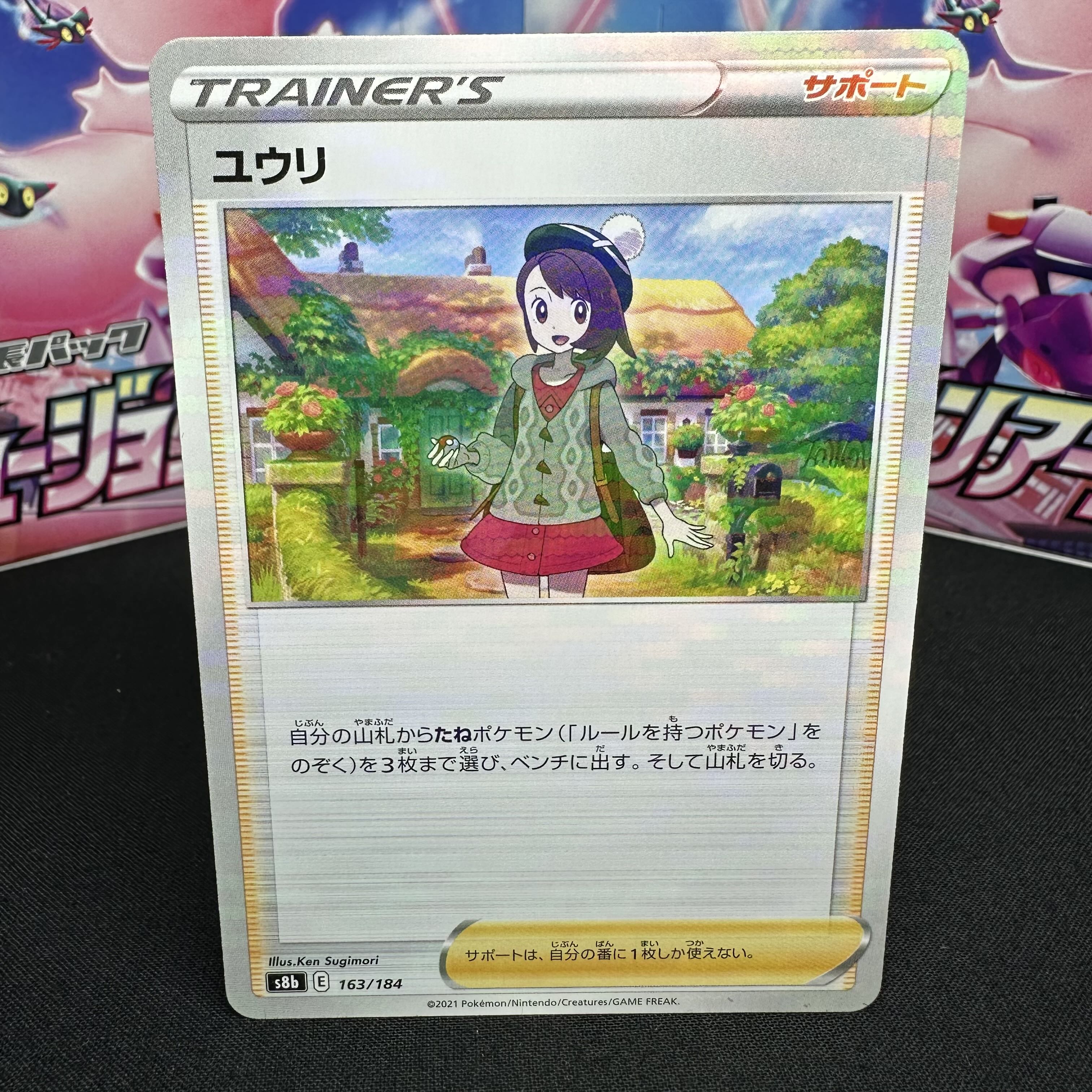 ユウリ(キラ) 163/184