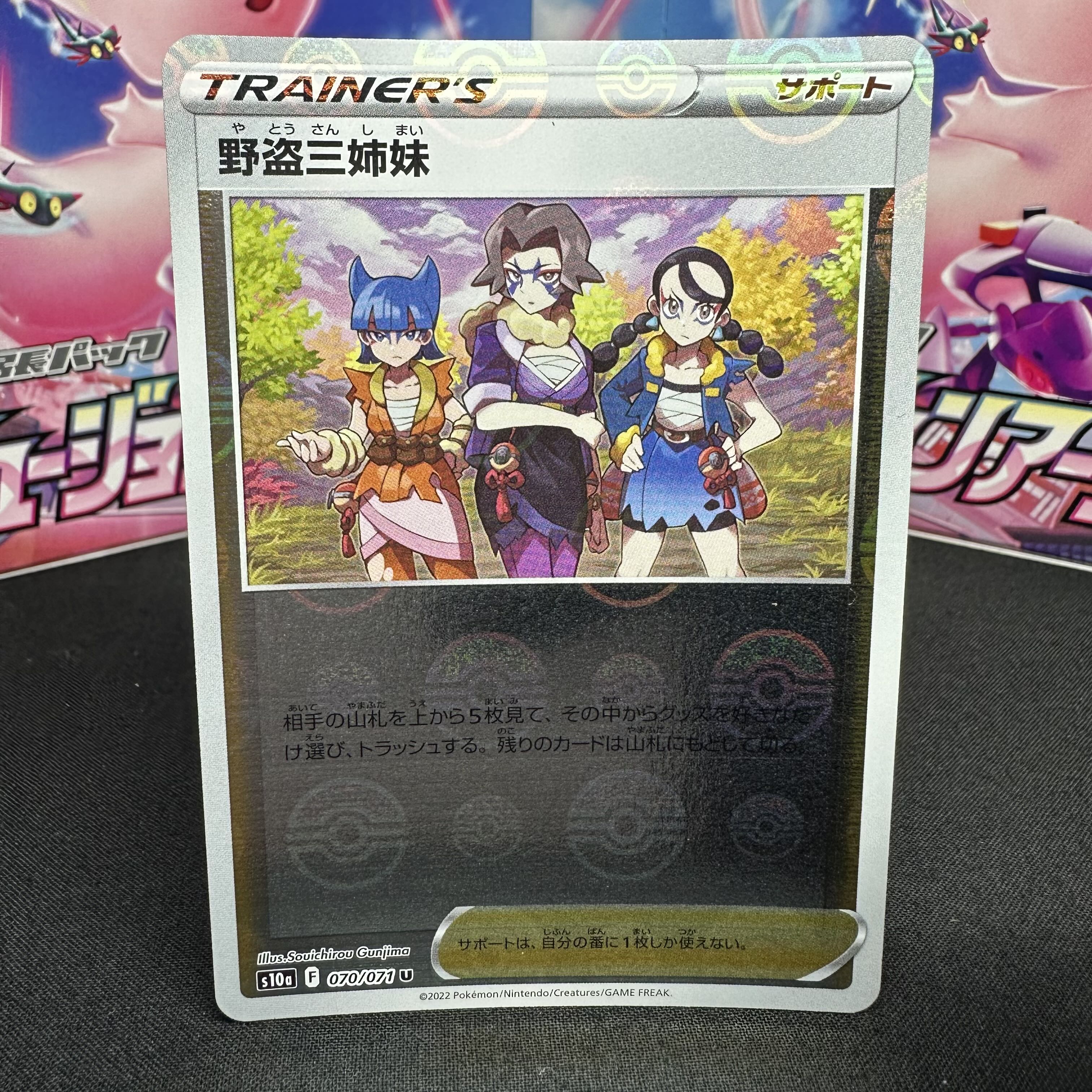 Three Sisters of the Wild Thief (mirror) U 070/071