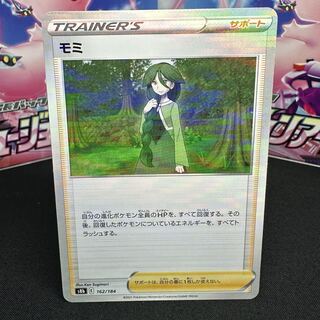 モミ(キラ) 162/184