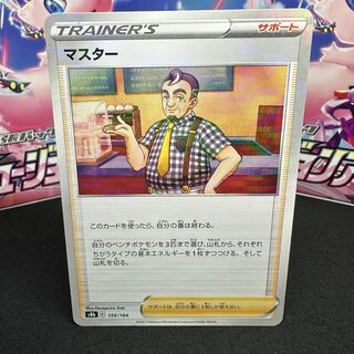 マスター(キラ)