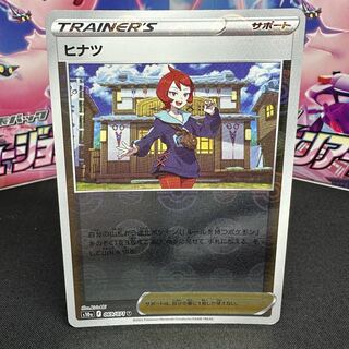 Hinatsu (mirror) U 069/071