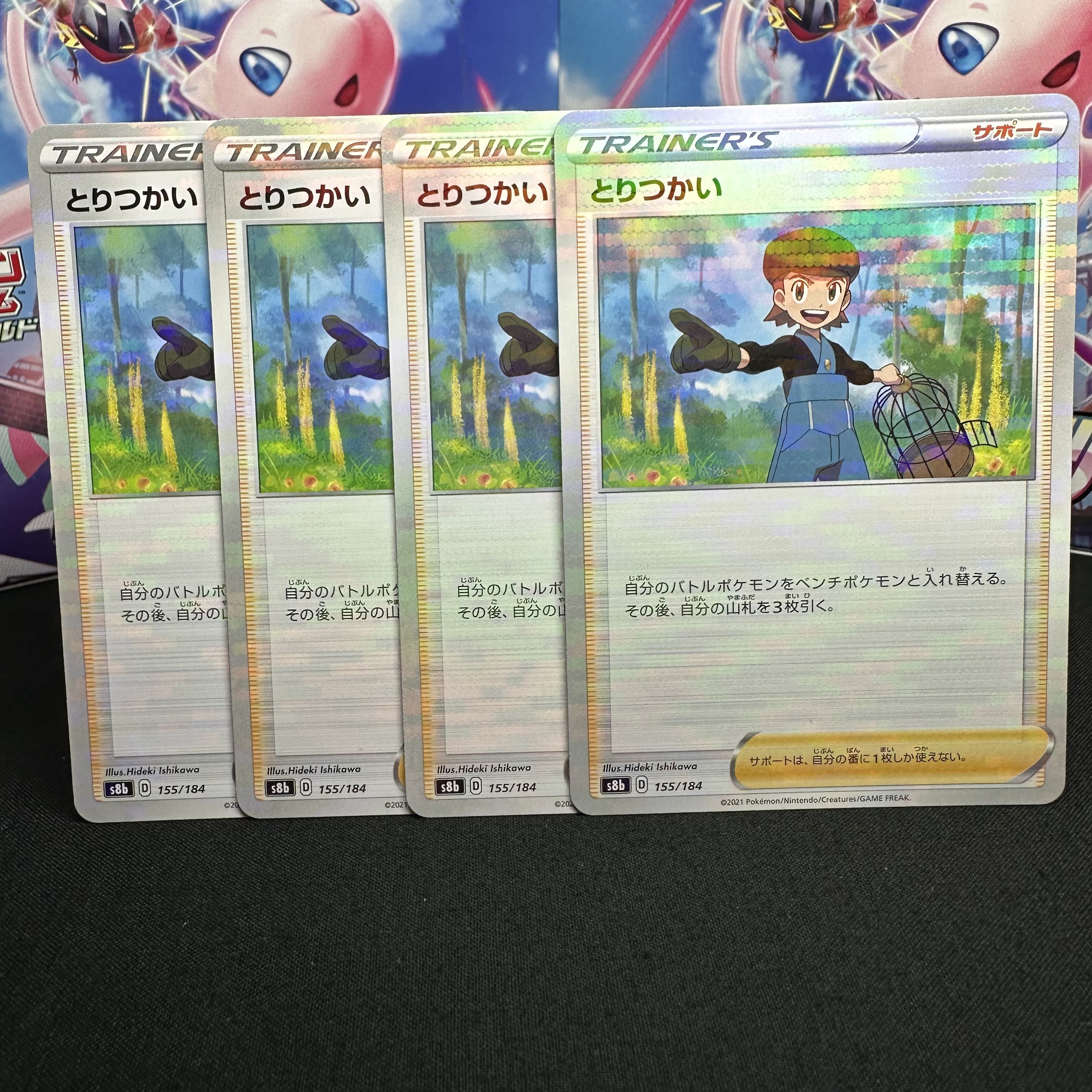 とりつかい(キラ) 155/184