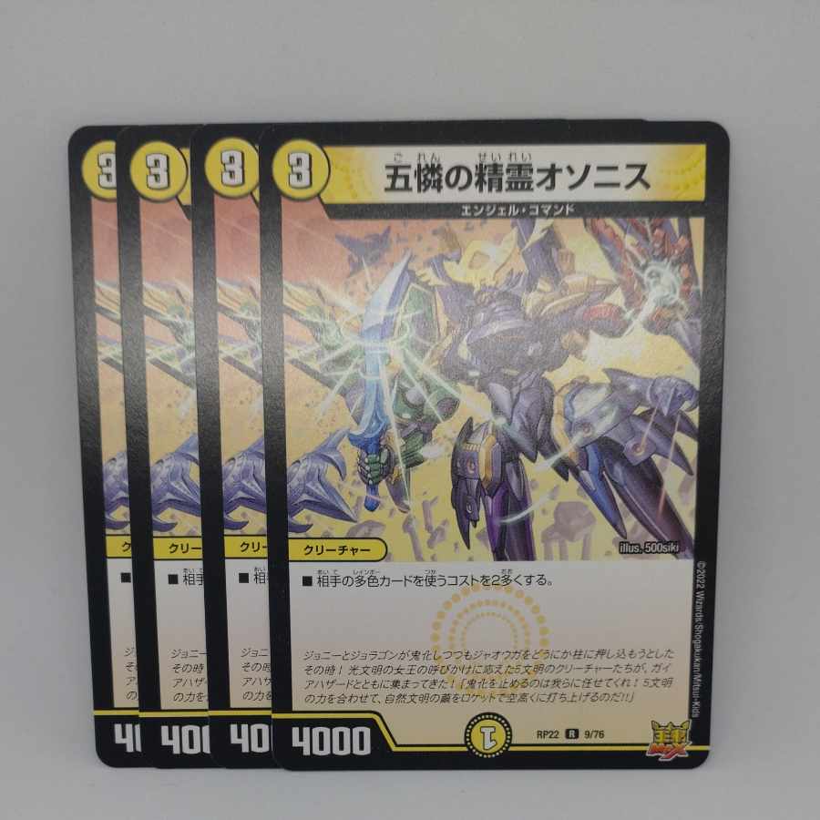 Osonis, the Spirit of Five Pities R 9/76