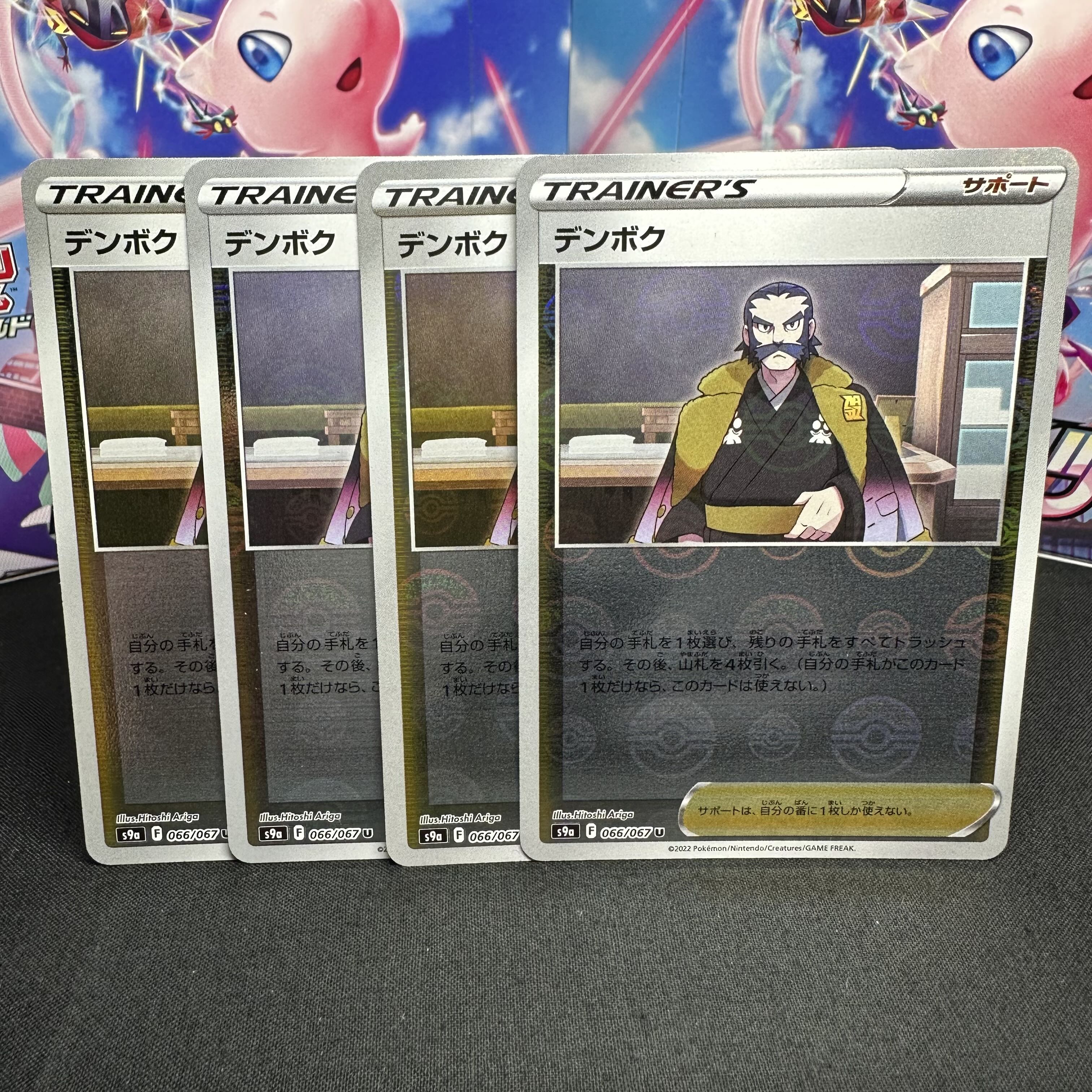 デンボク(ミラー) U 066/067