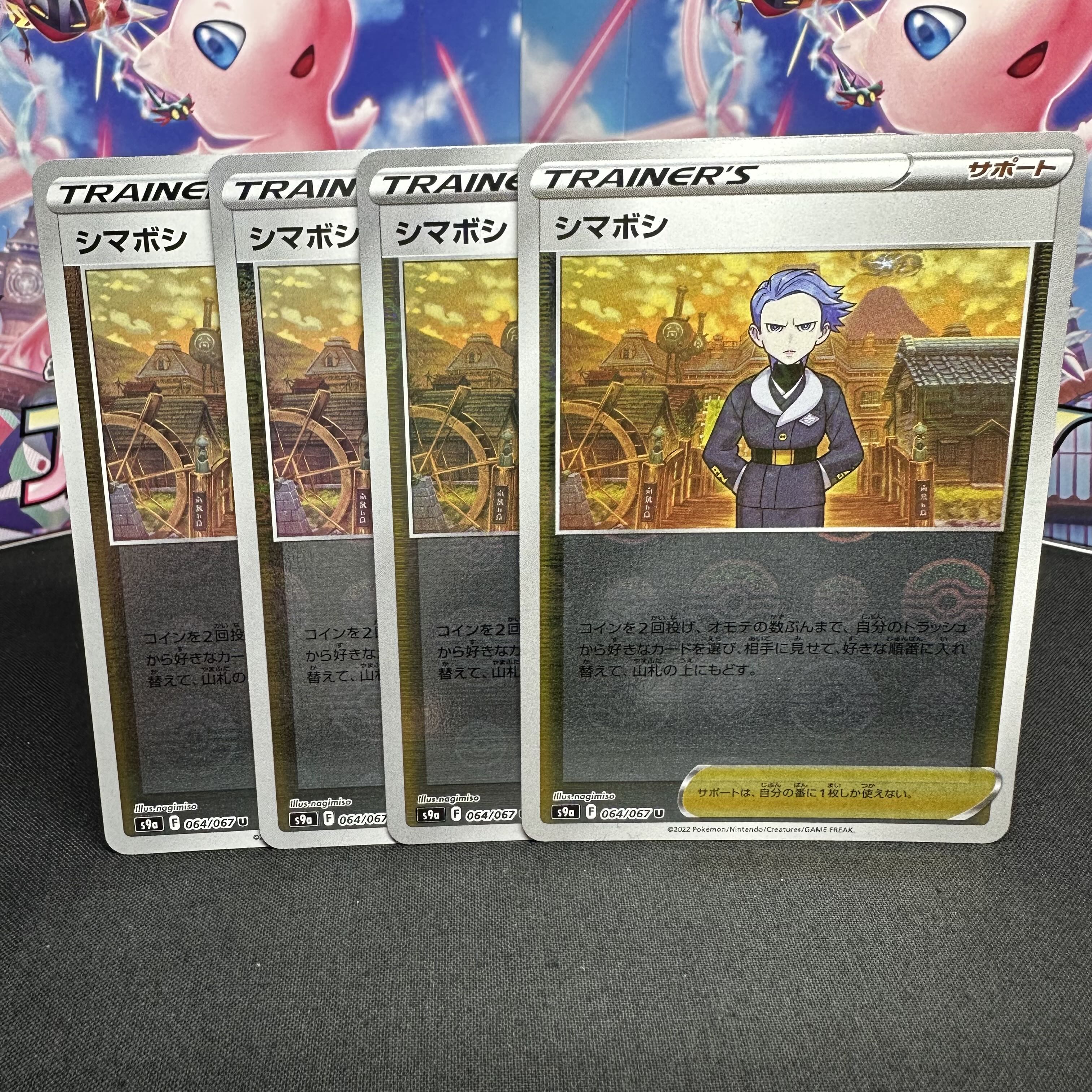 Shimaboshi (mirror) U 064/067