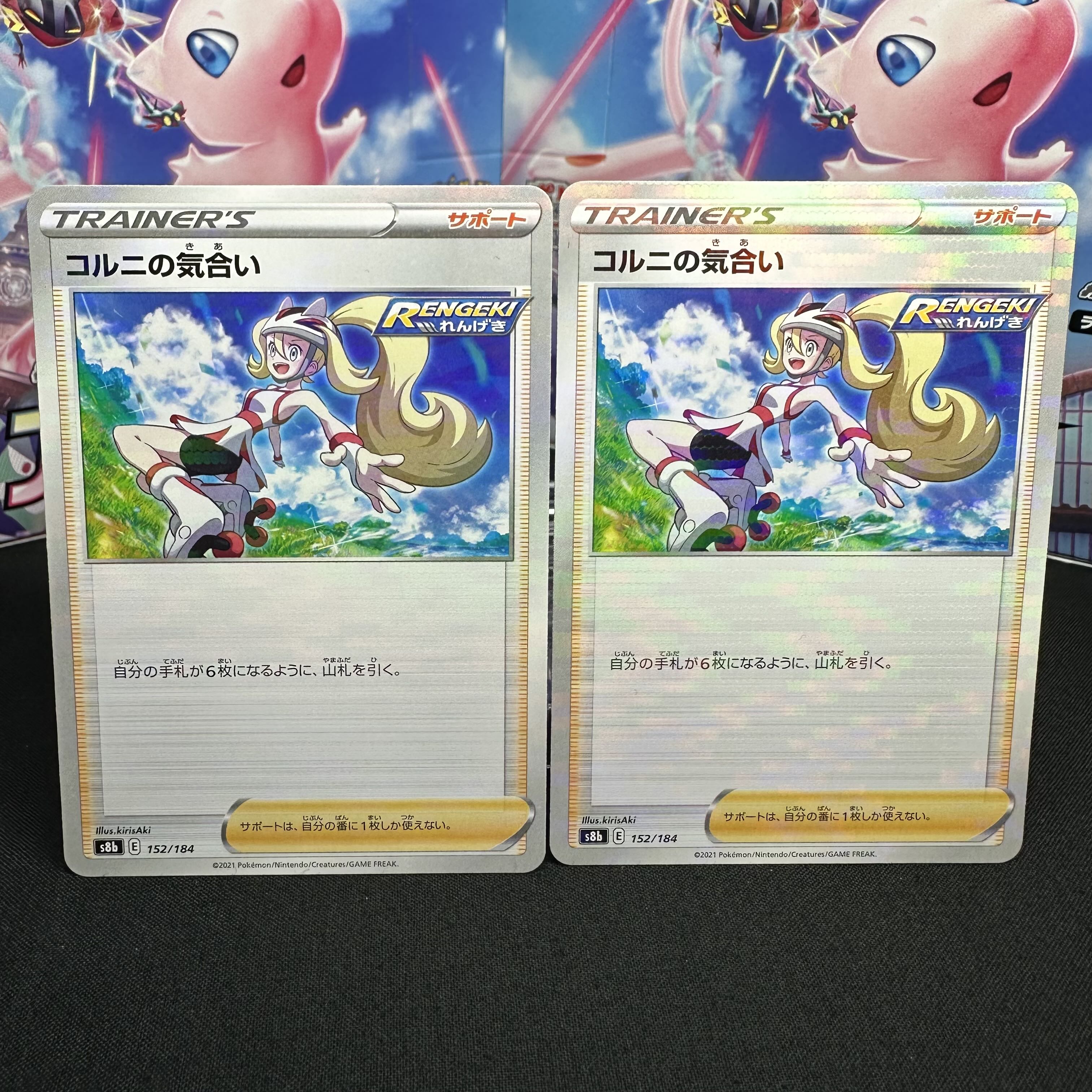 コルニの気合い(キラ) 152/184