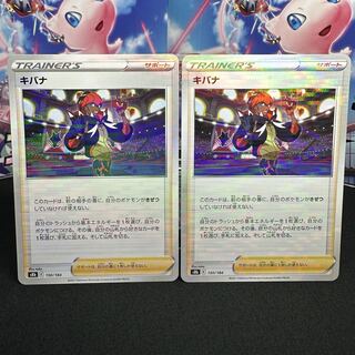 キバナ(キラ) 150/184