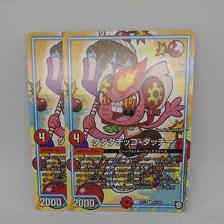 ダダダチッコ・ダッチー