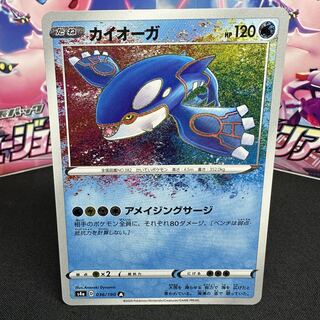 Kyogre A 036/190