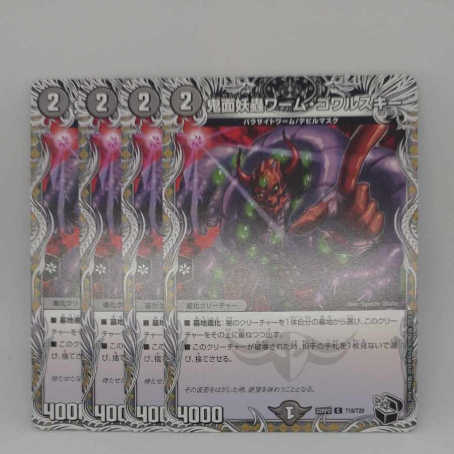 鬼面妖蟲ワーム・ゴワルスキー(黒トレジャー) C T18/T20