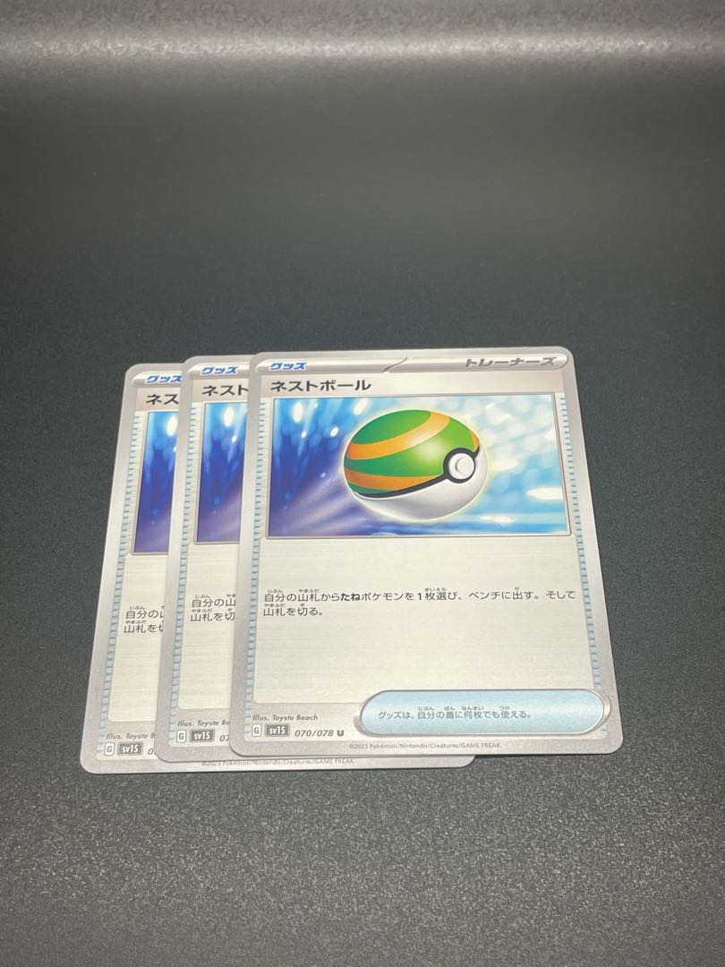 SV1S-70] Nest Ball (U) 3 pieces