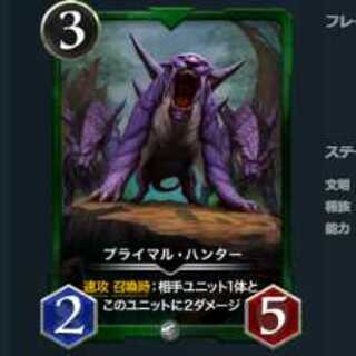 2枚セット プライマル・ハンター