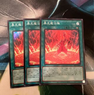 暴走魔法陣　セレクション5