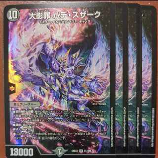 dhp set discount Great Shadow Crime Hade Suzak SR S1/S15