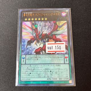 Odd-Eyes Raging Dragon Ultra Rare JP048 1 copy Special Price