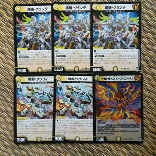 ❁FENIXXX・グローリ1枚&踊踊-グランデ 3枚&鮮鮮-グラフィ2枚　❆バシ