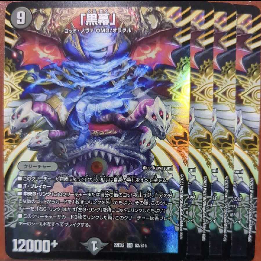 dhp set discount "mastermind" SR S2/S15